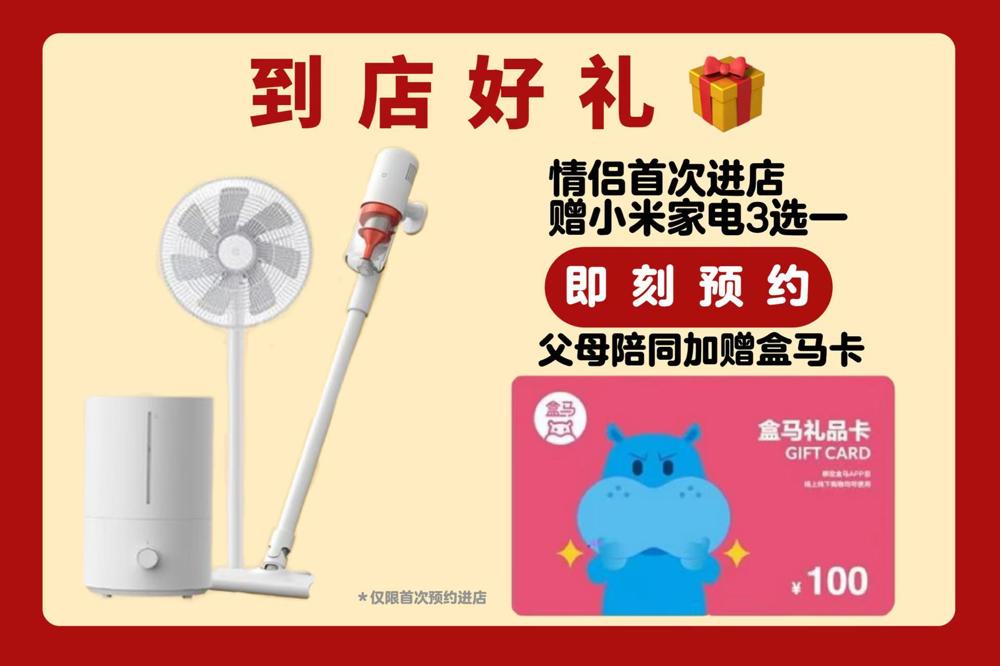首次到店专属礼